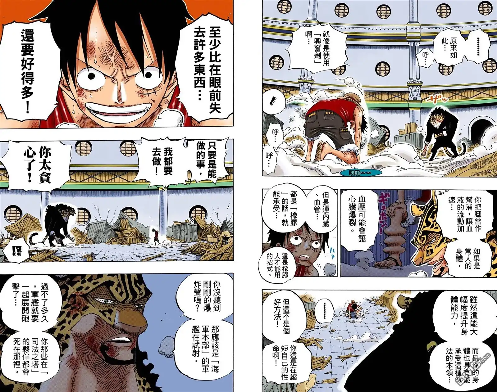 海贼王 全彩版44卷 第9页