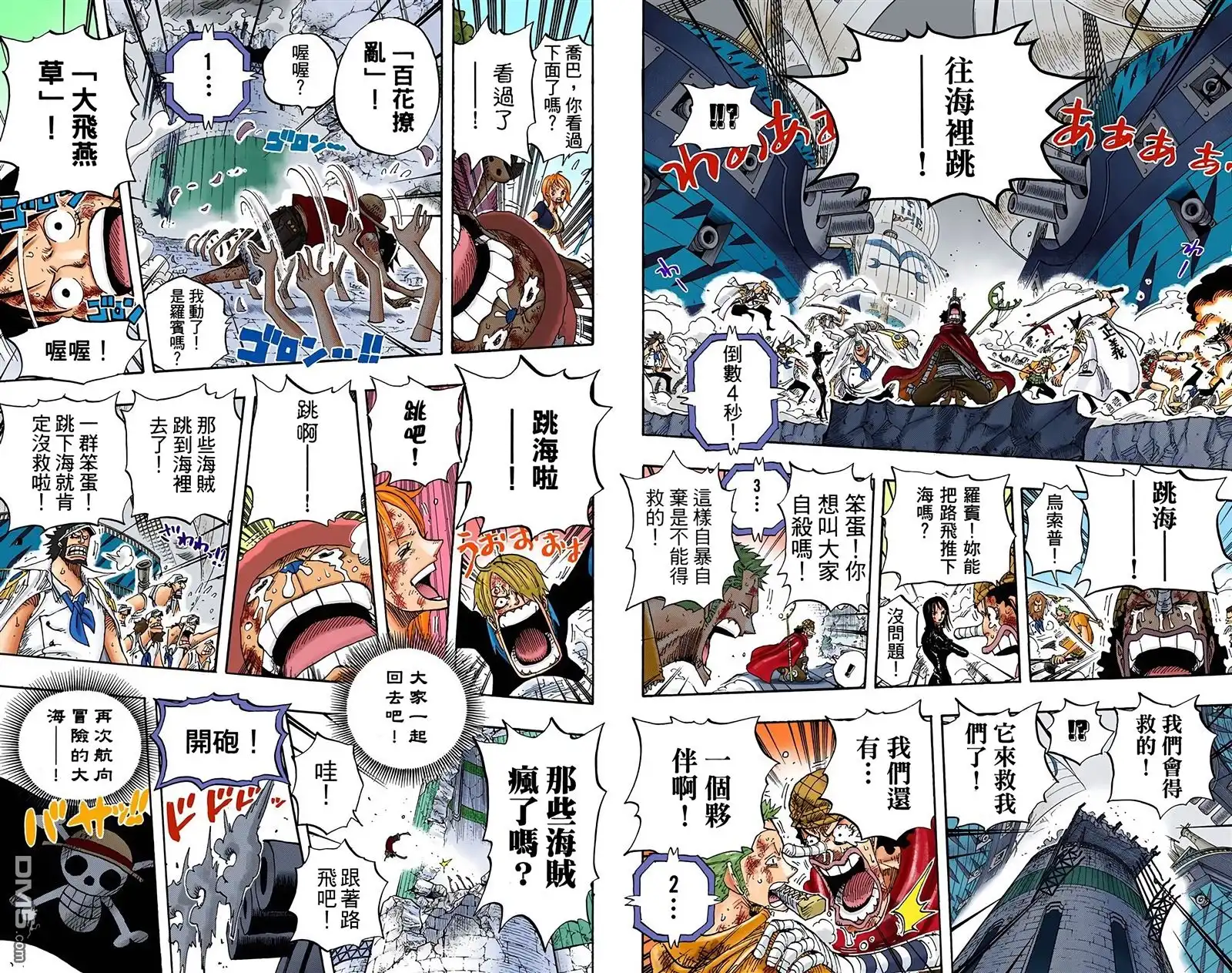 海贼王 全彩版44卷 第90页