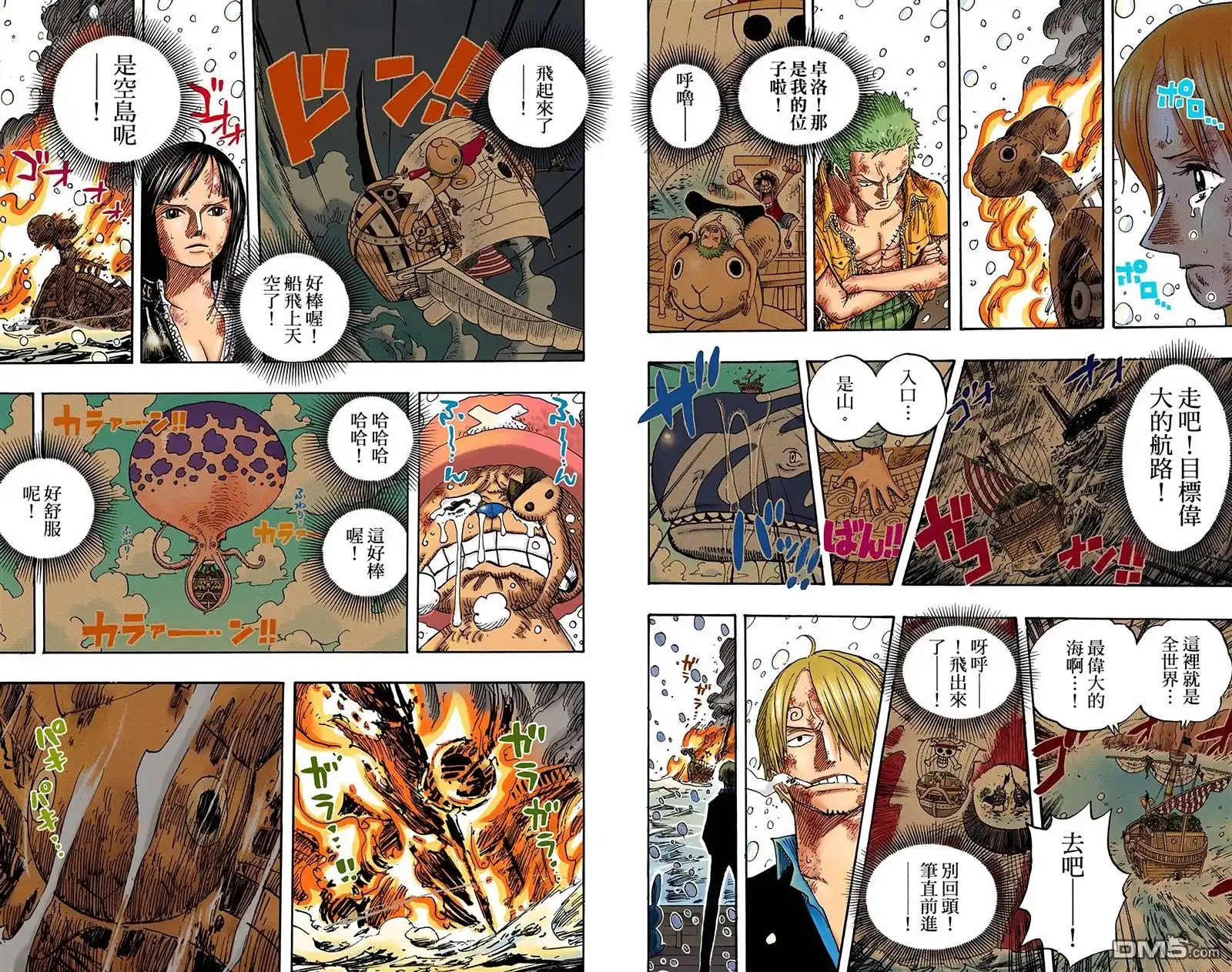海贼王 全彩版44卷 第109页