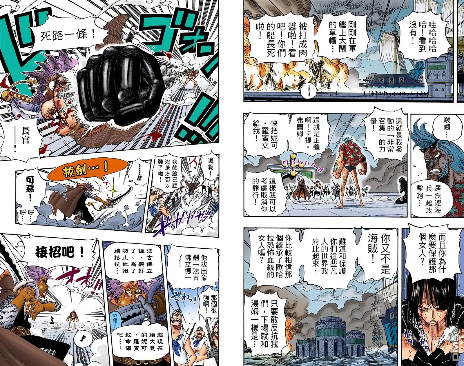 海贼王 全彩版44卷 第35页