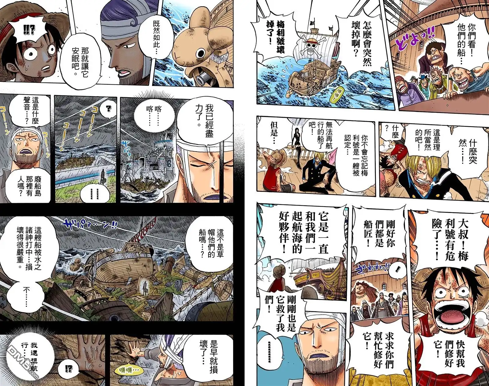 海贼王 全彩版44卷 第105页