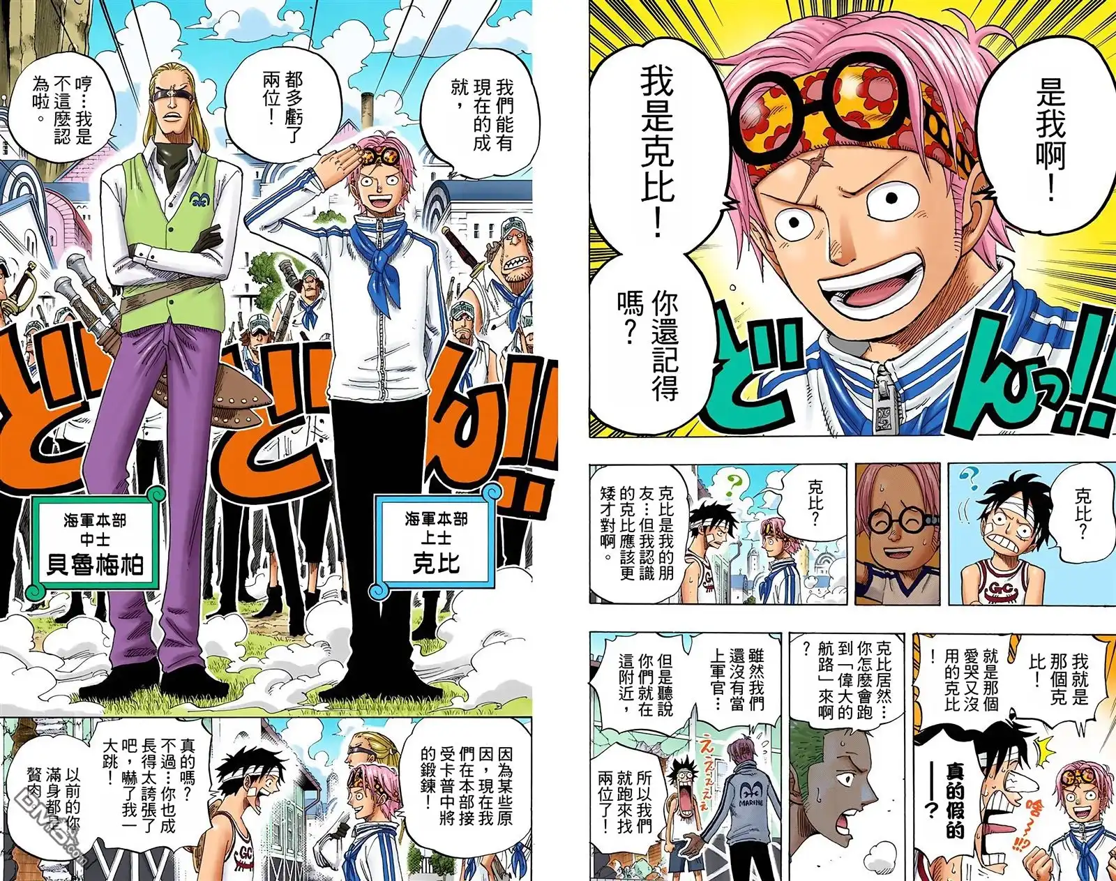海贼王 全彩版45卷 第20页