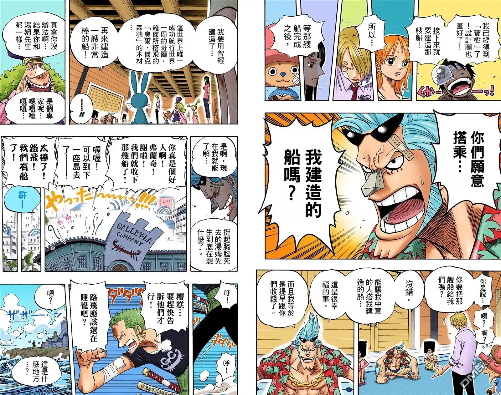 海贼王 全彩版45卷 第11页