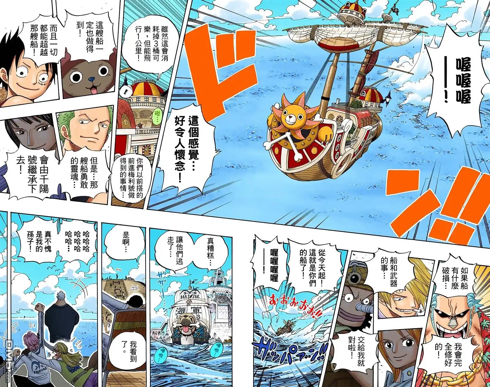海贼王 全彩版45卷 第90页