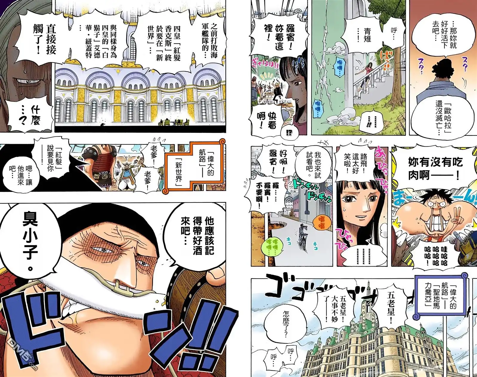 海贼王 全彩版45卷 第33页