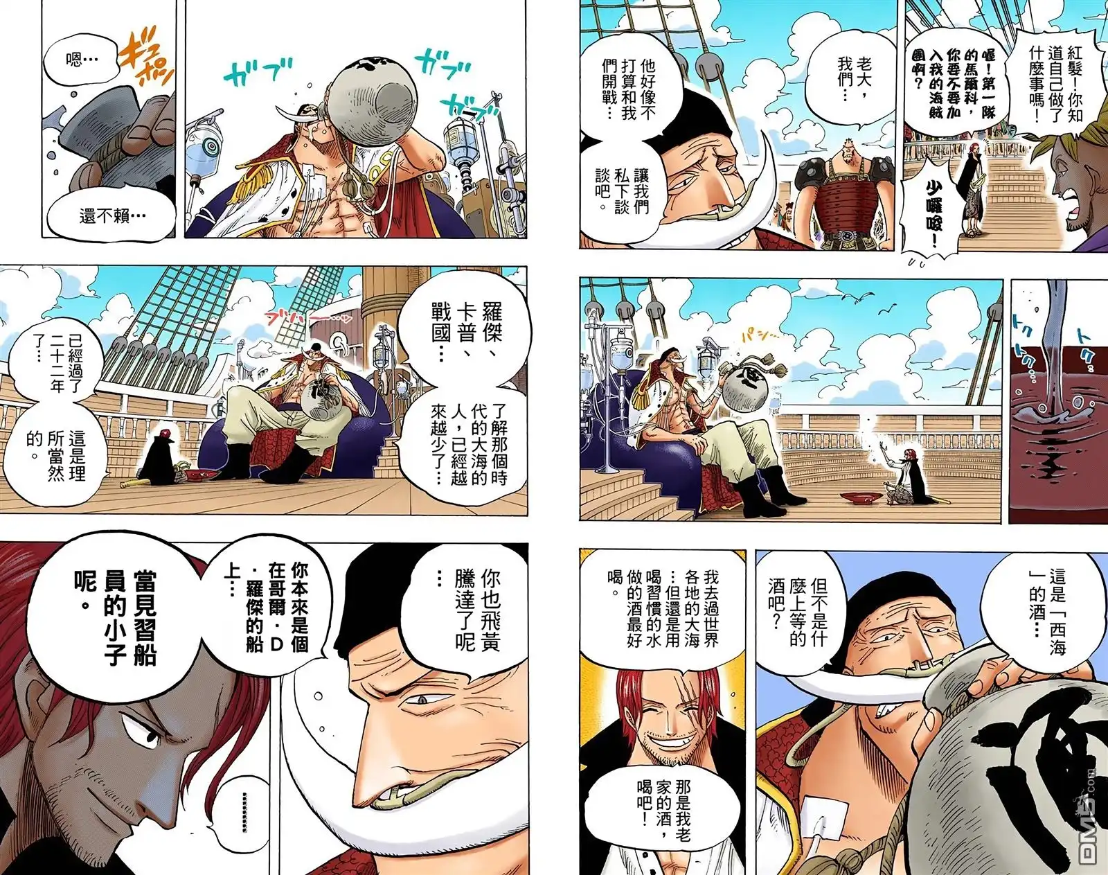 海贼王 全彩版45卷 第38页