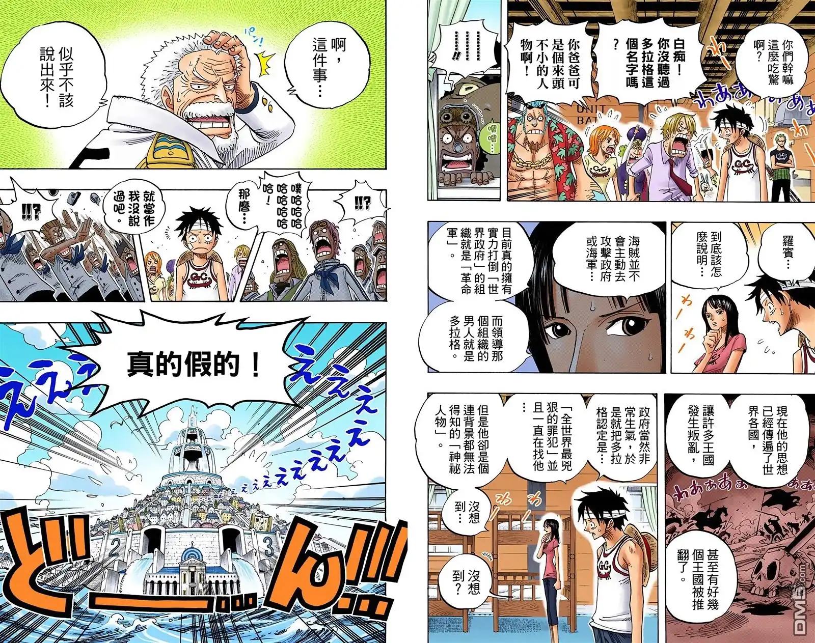海贼王 全彩版45卷 第23页