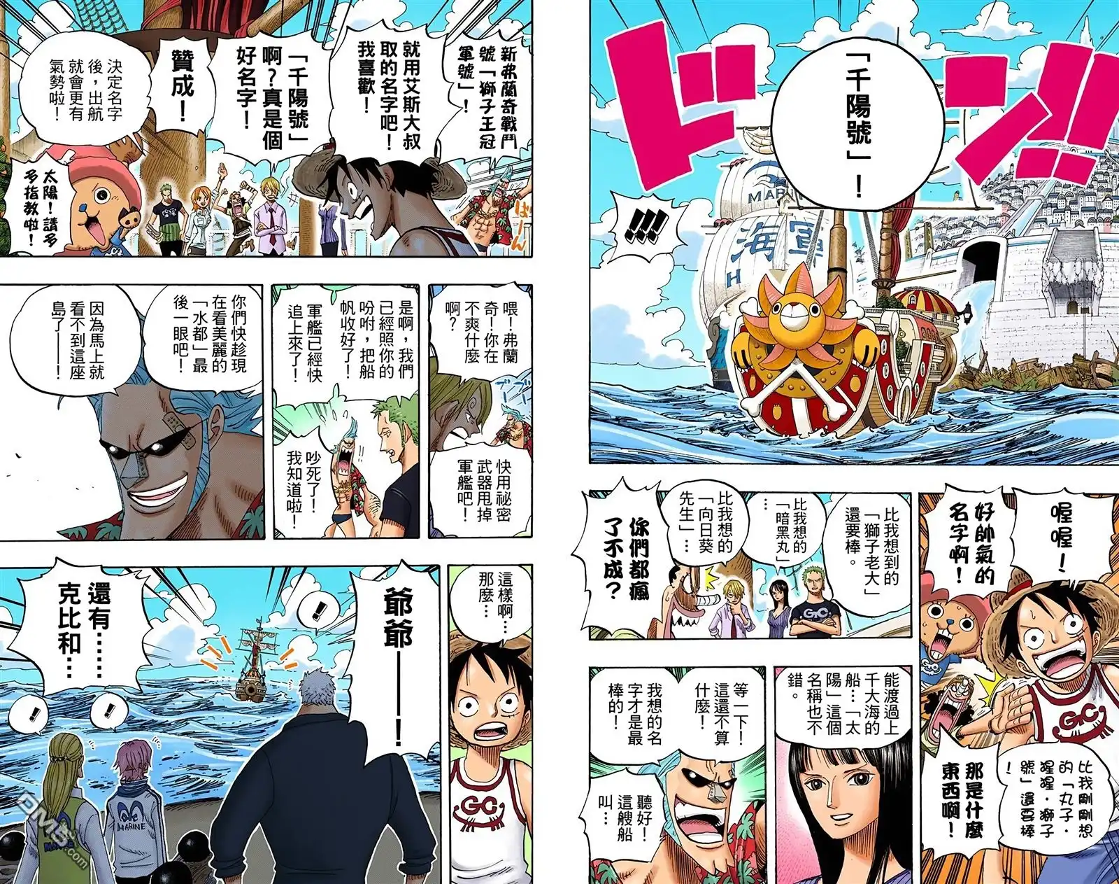 海贼王 全彩版45卷 第87页