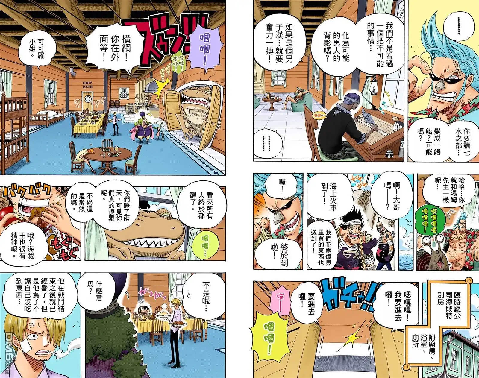 海贼王 全彩版45卷 第8页