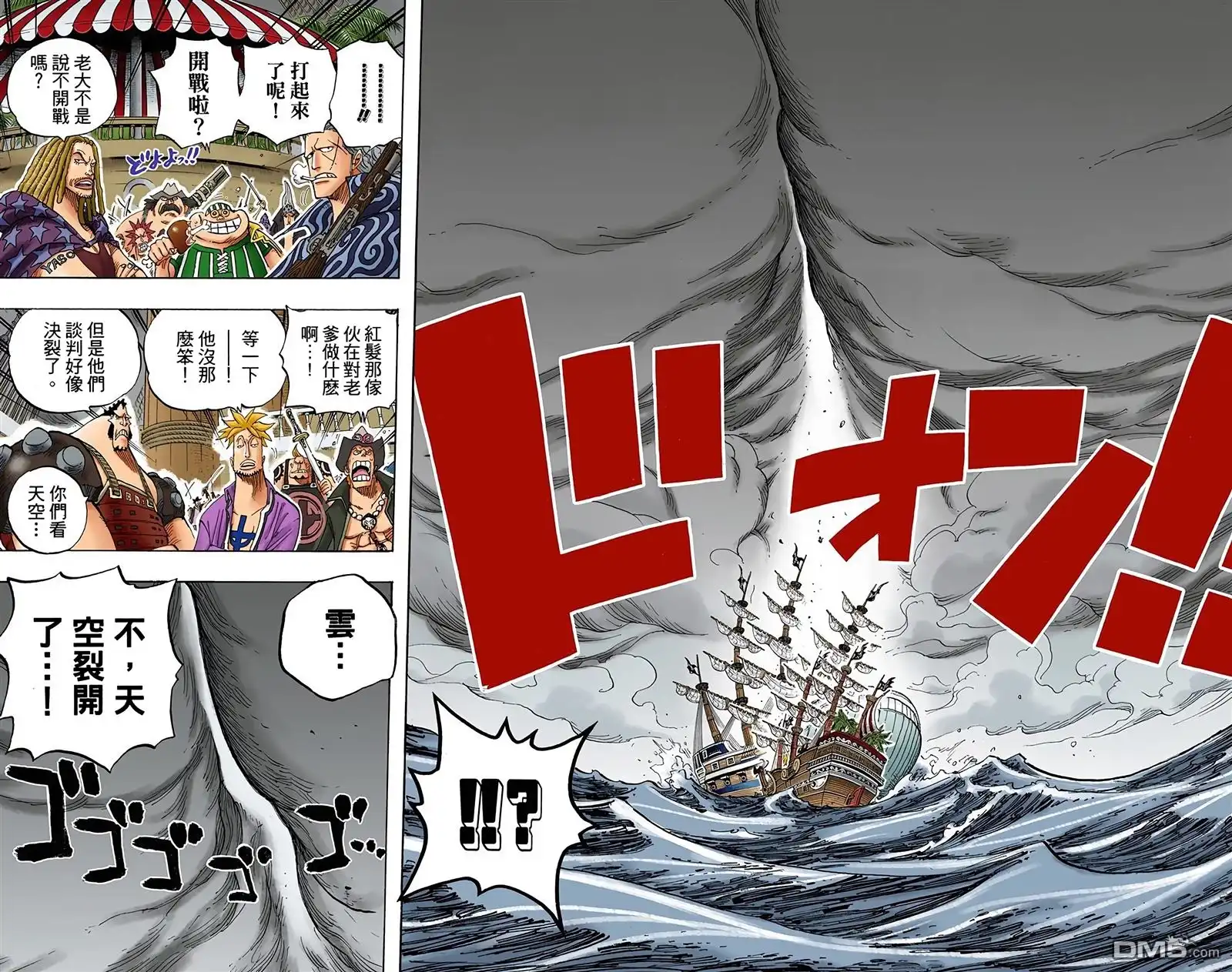 海贼王 全彩版45卷 第42页