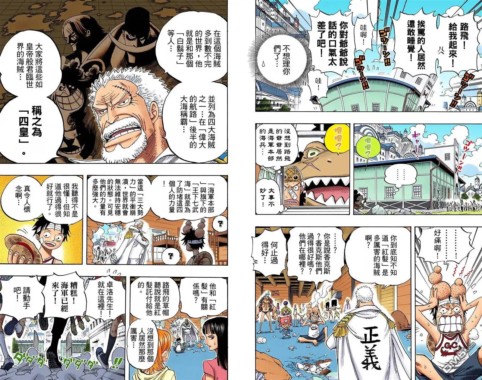 海贼王 全彩版45卷 第17页