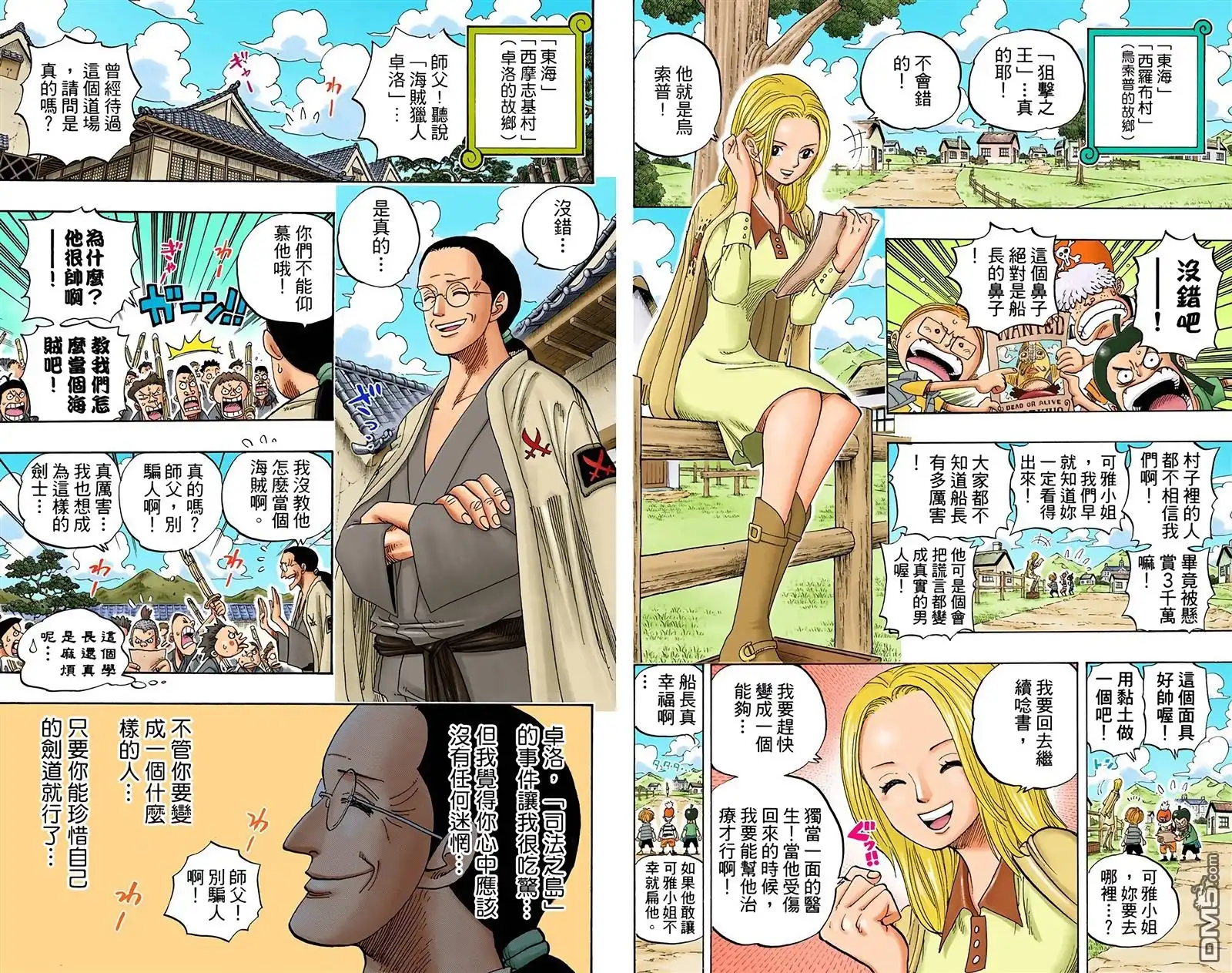 海贼王 全彩版45卷 第96页