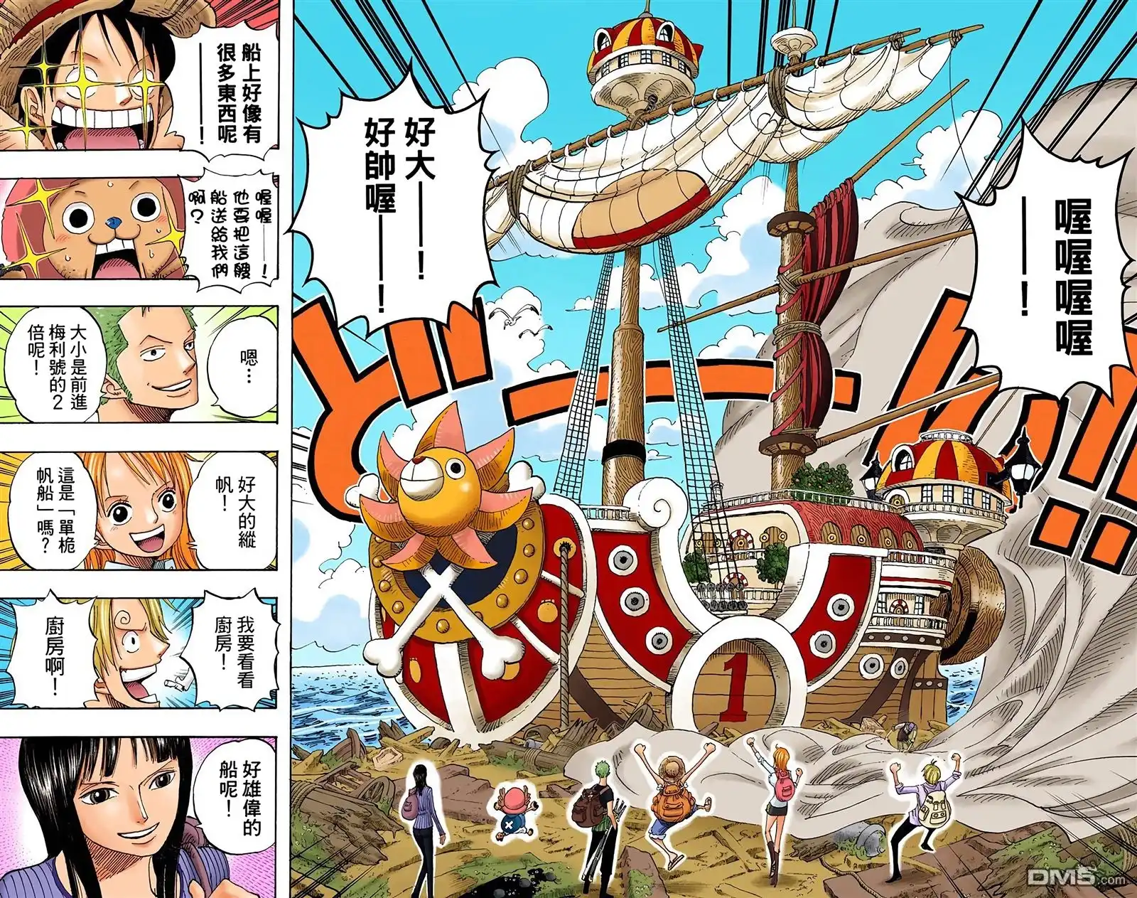 海贼王 全彩版45卷 第57页