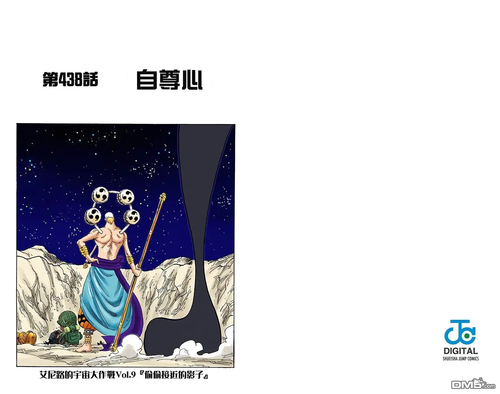 海贼王 全彩版45卷 第74页