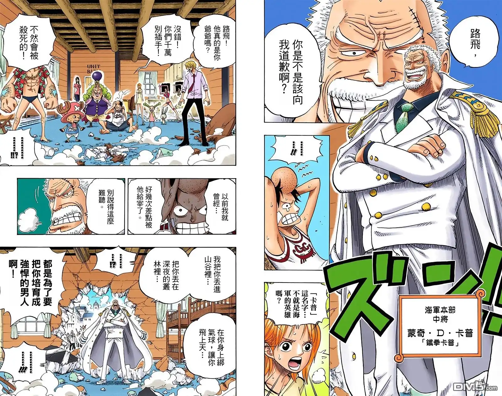 海贼王 全彩版45卷 第15页