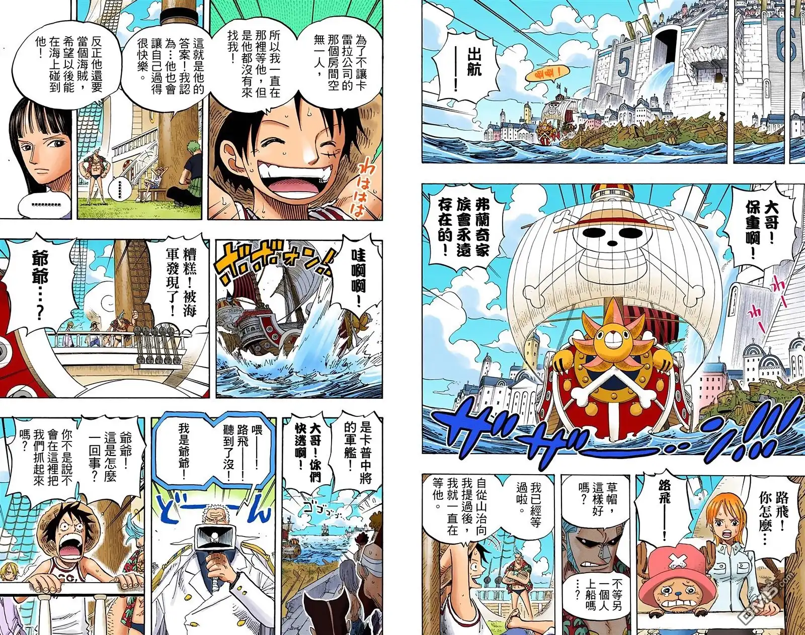 海贼王 全彩版45卷 第78页