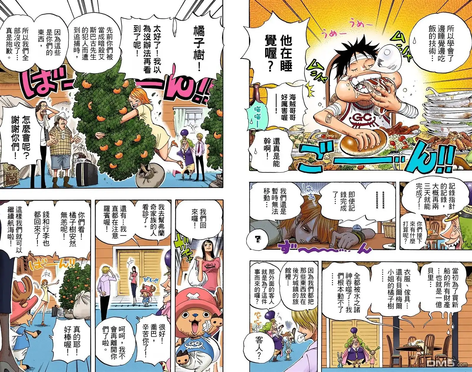 海贼王 全彩版45卷 第9页