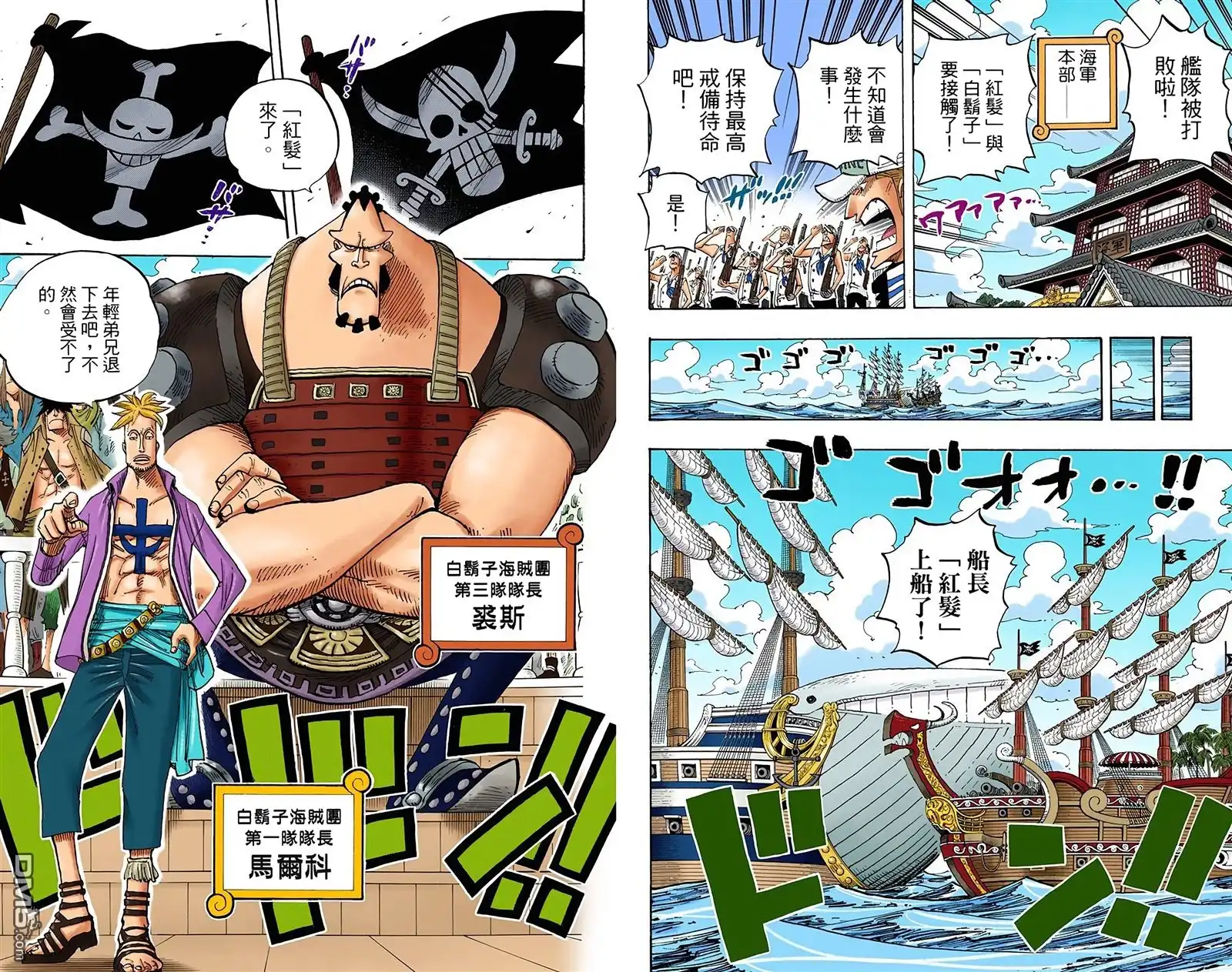 海贼王 全彩版45卷 第35页