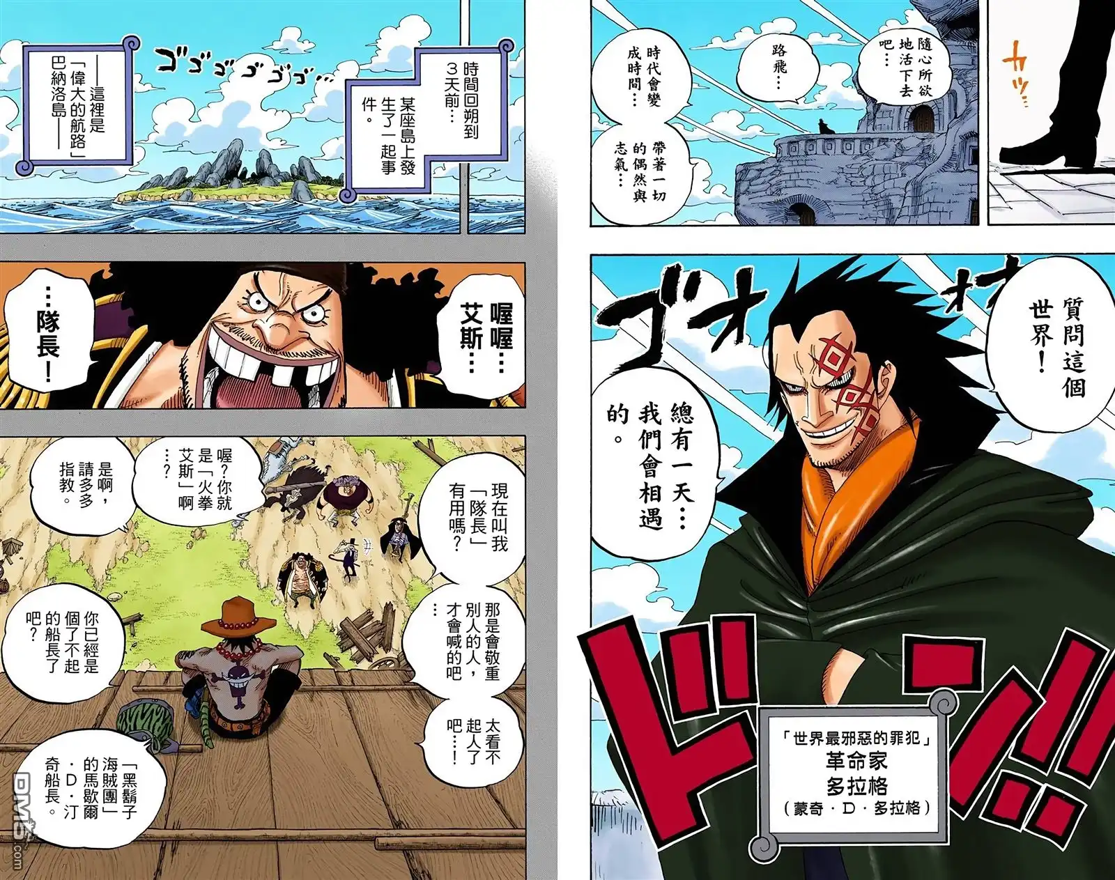 海贼王 全彩版45卷 第99页