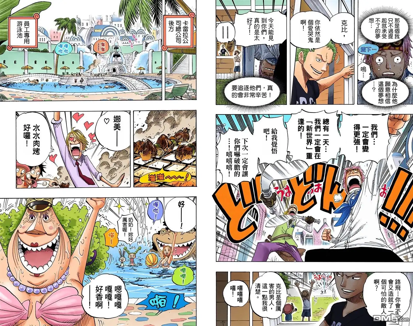 海贼王 全彩版45卷 第29页