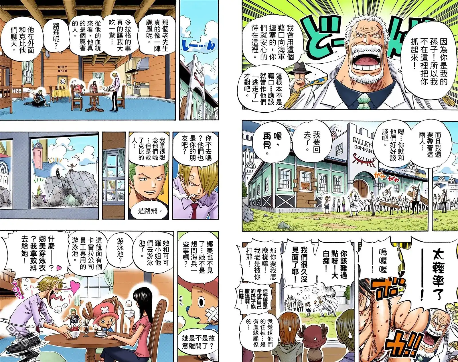 海贼王 全彩版45卷 第25页