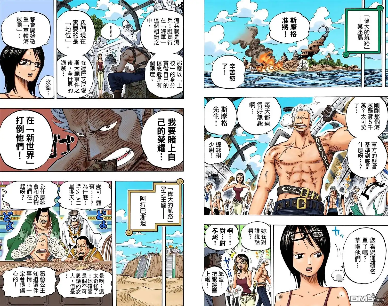 海贼王 全彩版45卷 第92页