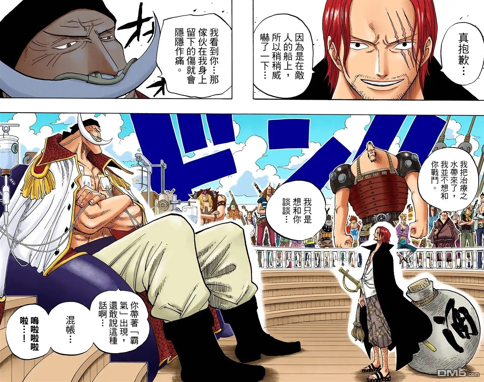 海贼王 全彩版45卷 第37页