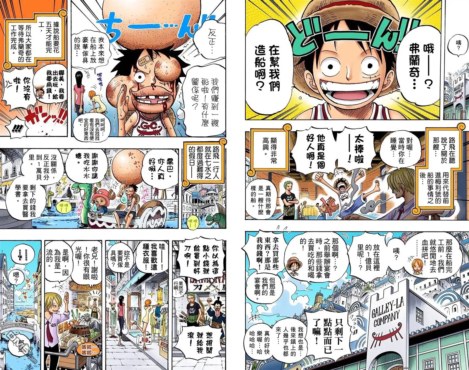 海贼王 全彩版45卷 第47页
