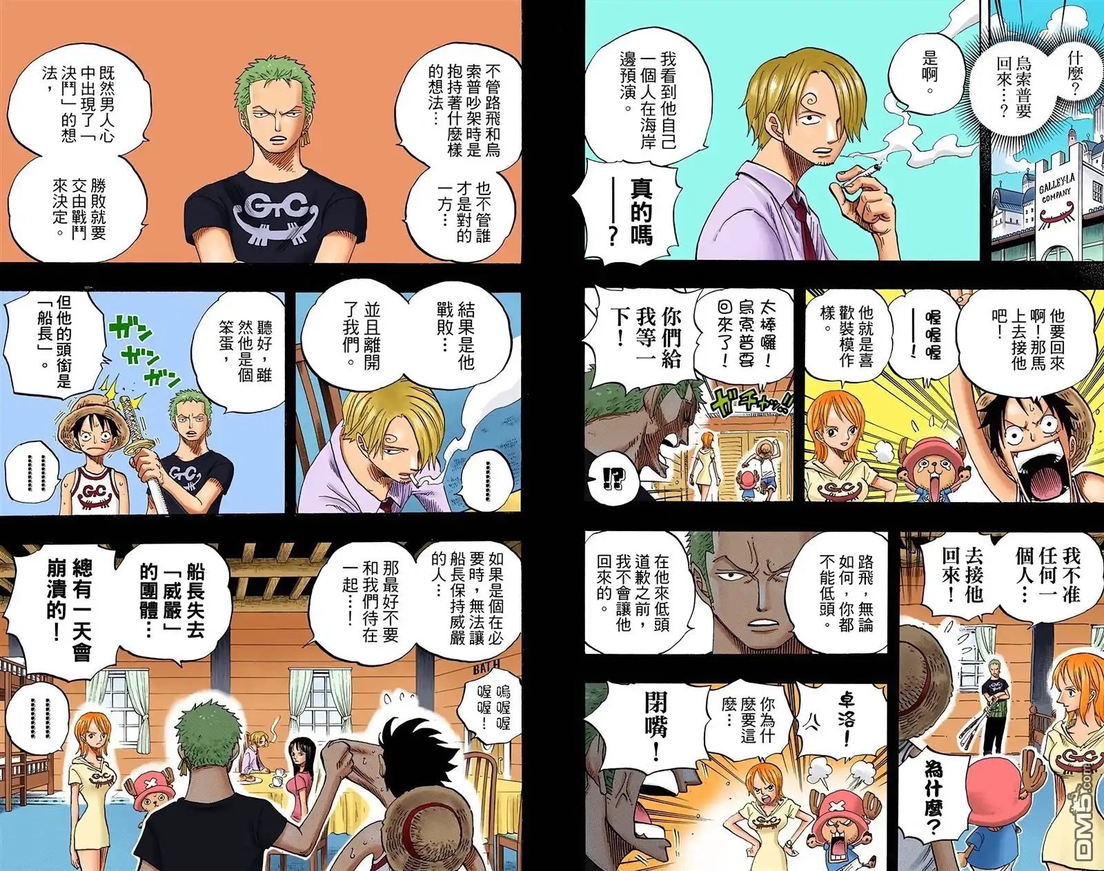 海贼王 全彩版45卷 第75页