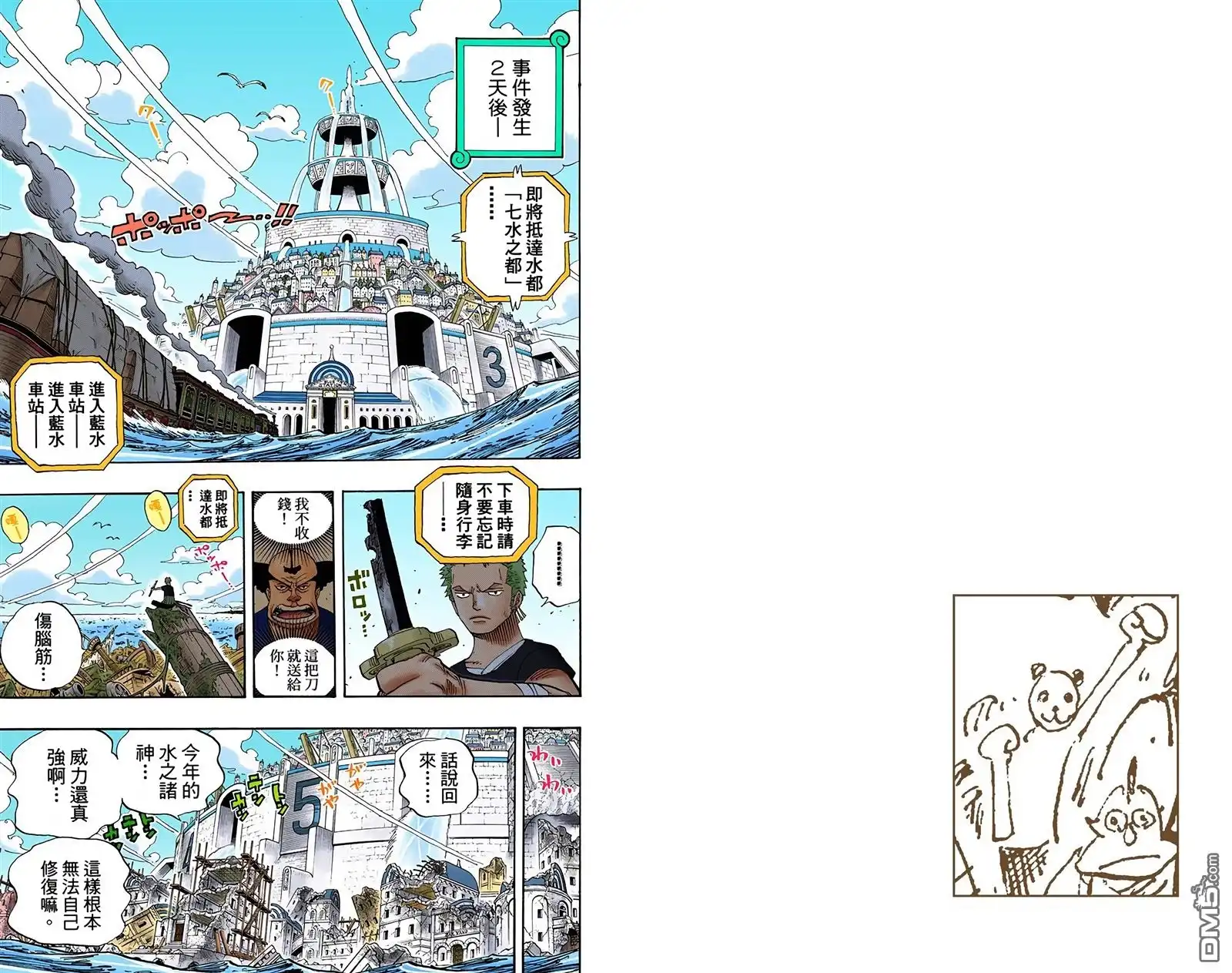 海贼王 全彩版45卷 第5页