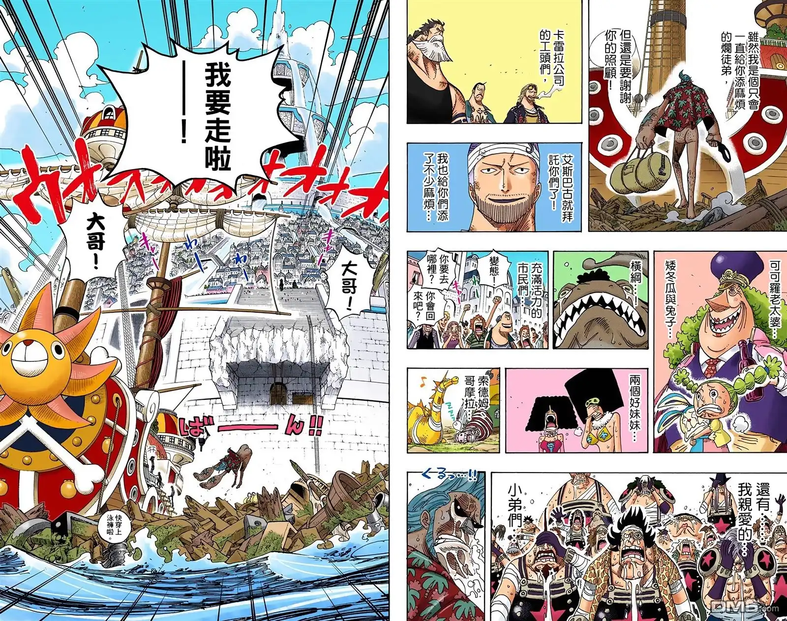 海贼王 全彩版45卷 第73页