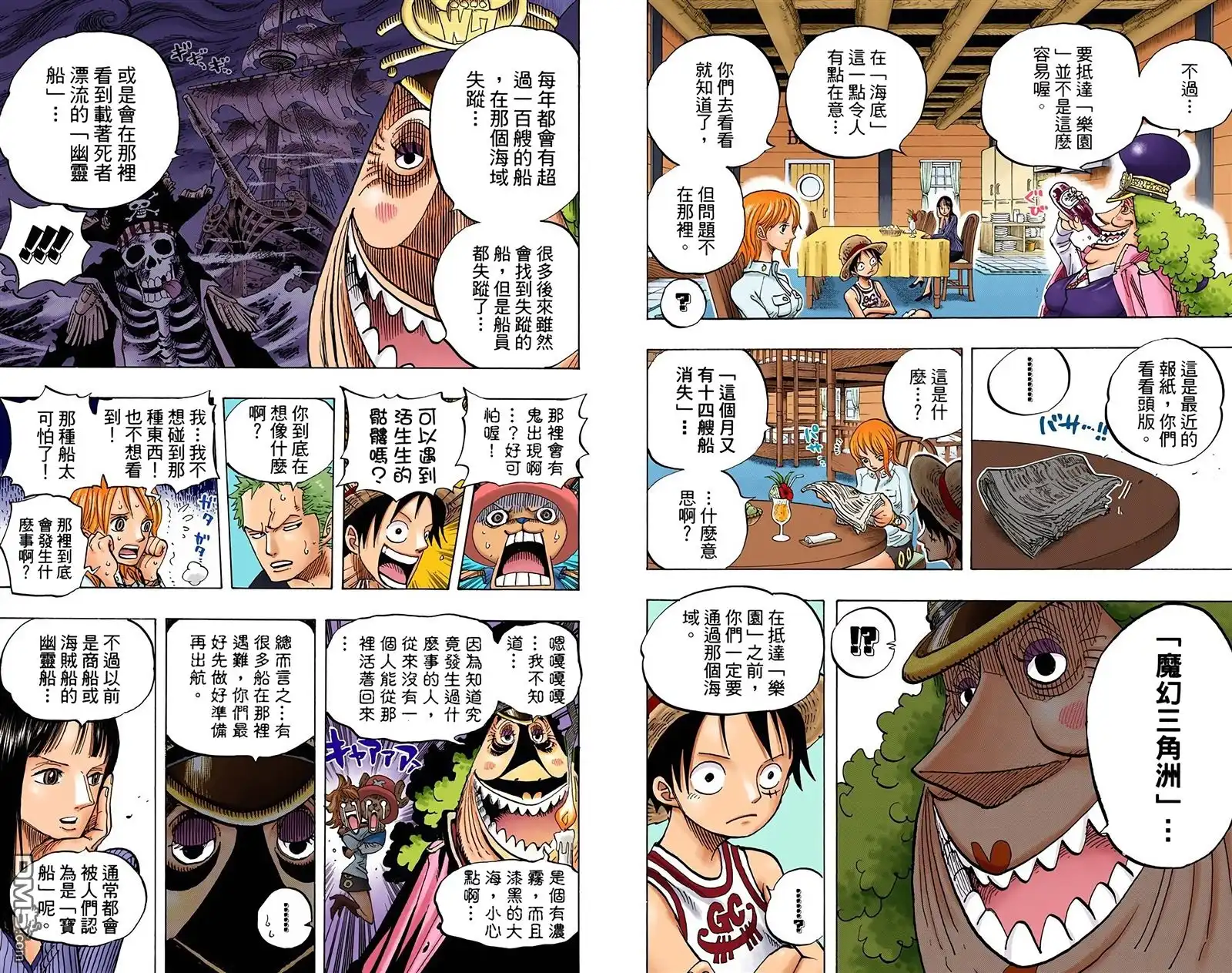 海贼王 全彩版45卷 第50页