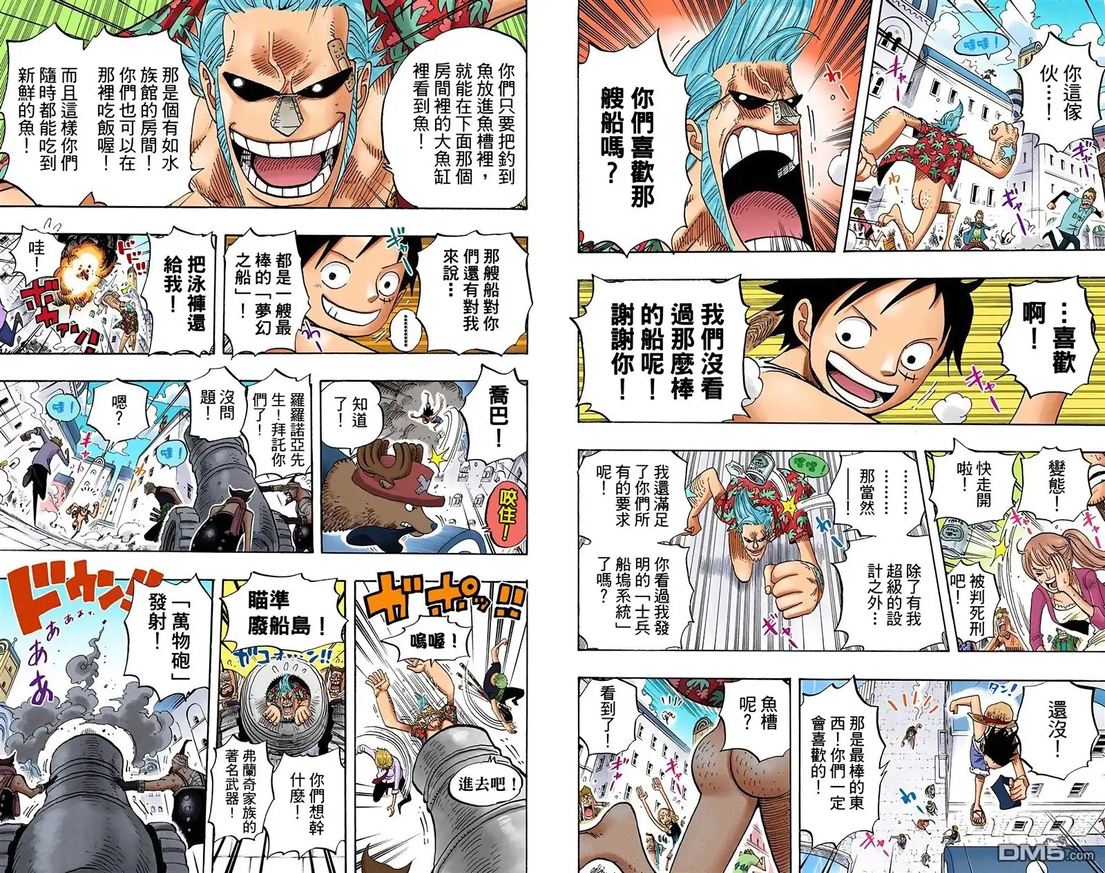 海贼王 全彩版45卷 第62页