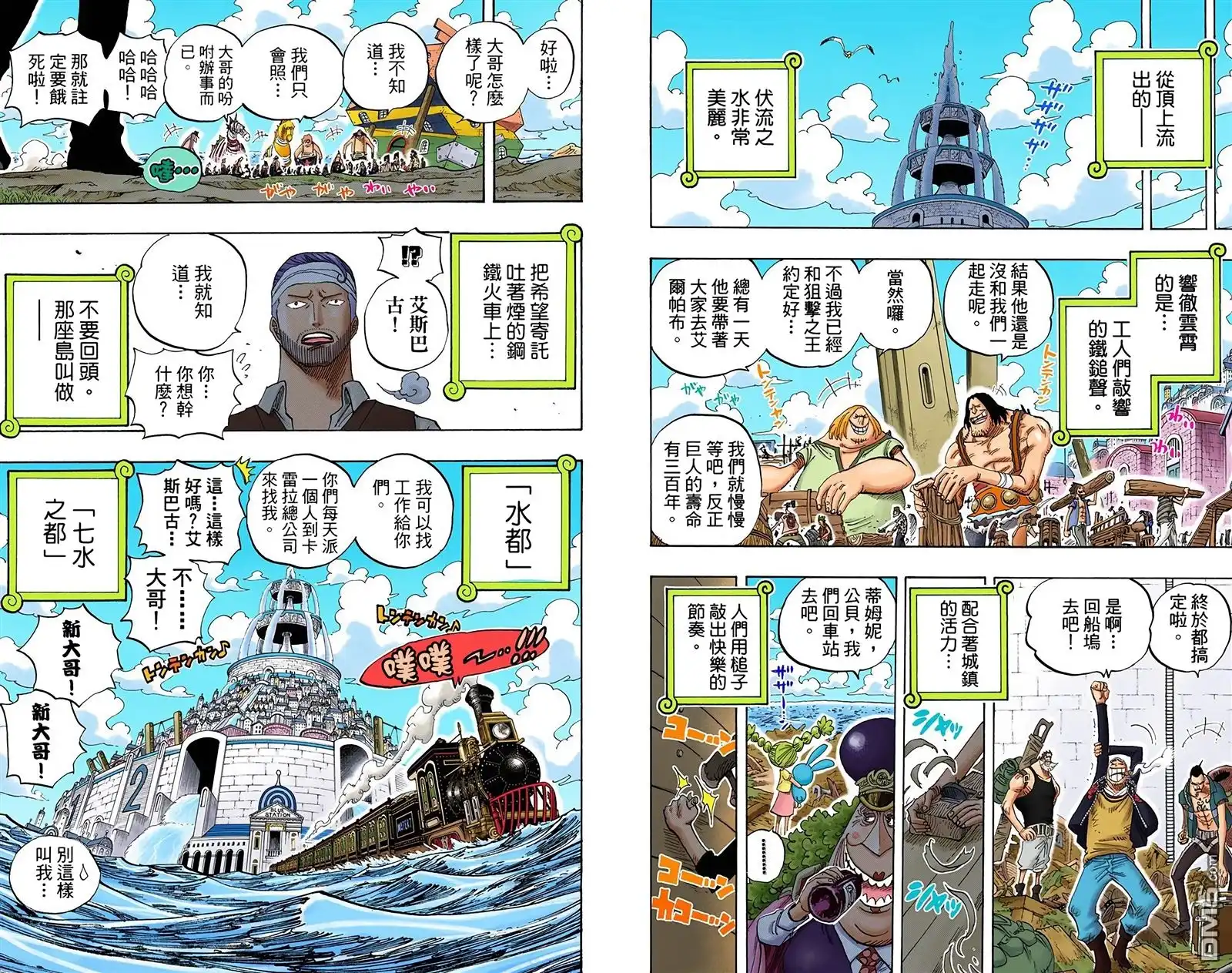 海贼王 全彩版45卷 第91页