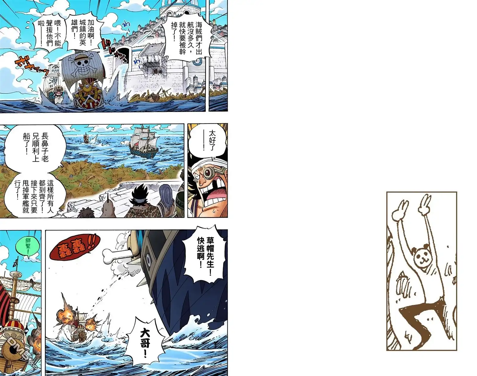 海贼王 全彩版45卷 第85页