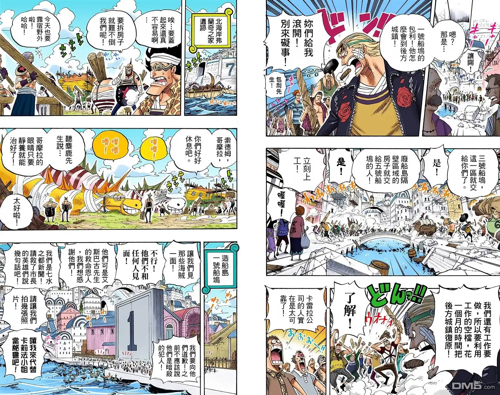 海贼王 全彩版45卷 第6页