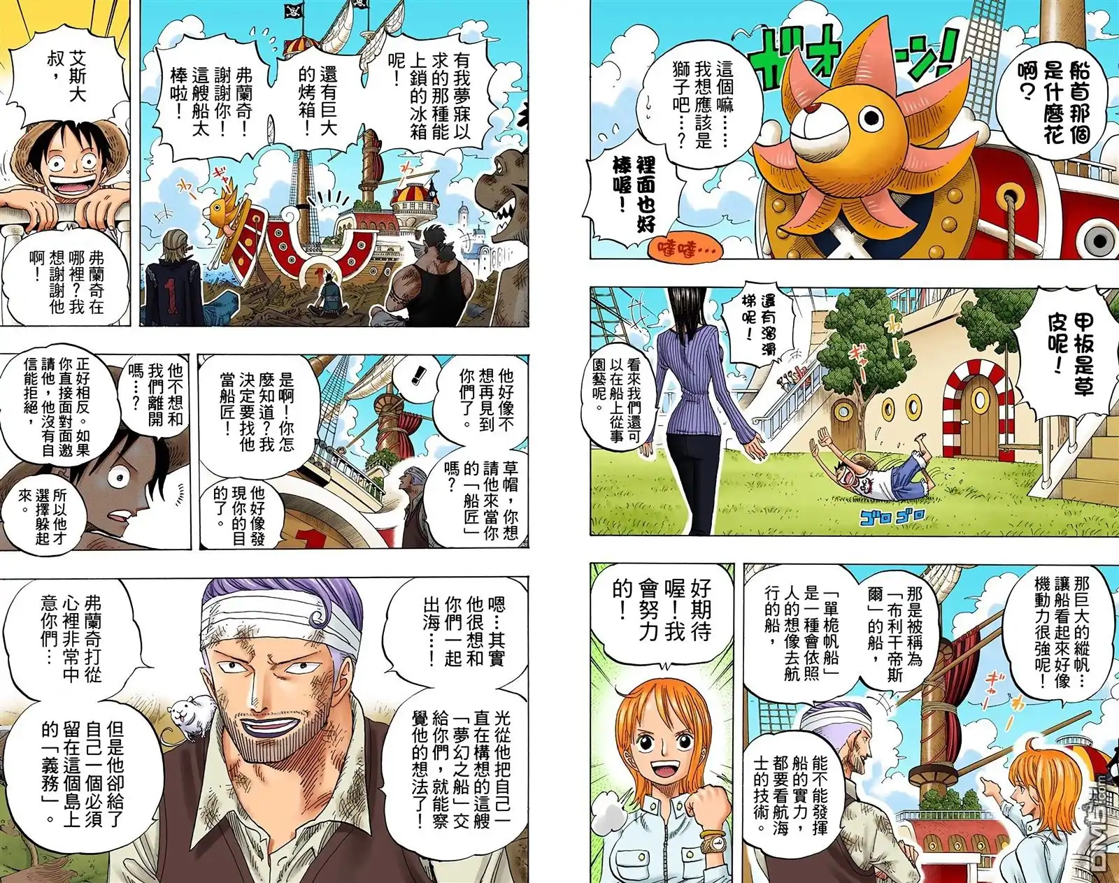 海贼王 全彩版45卷 第58页