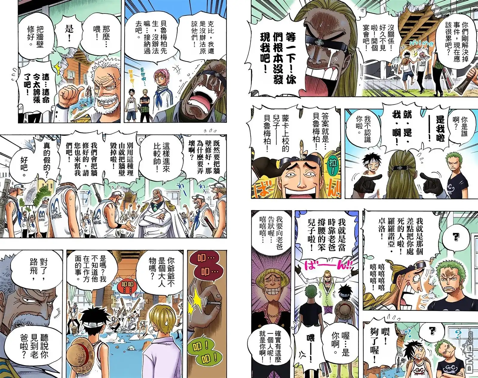 海贼王 全彩版45卷 第21页