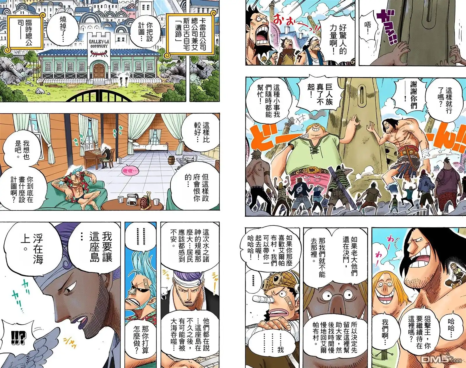 海贼王 全彩版45卷 第7页