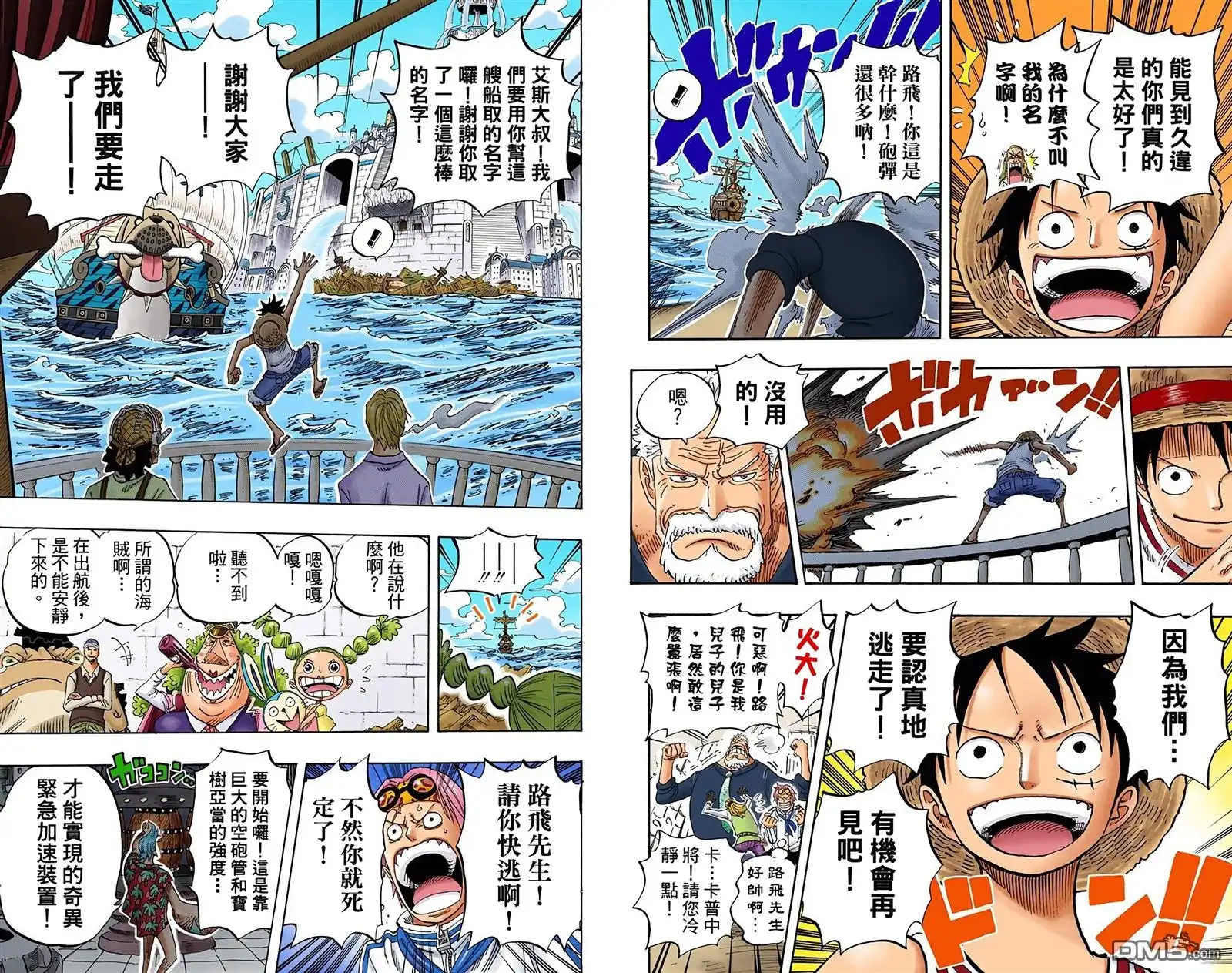 海贼王 全彩版45卷 第88页