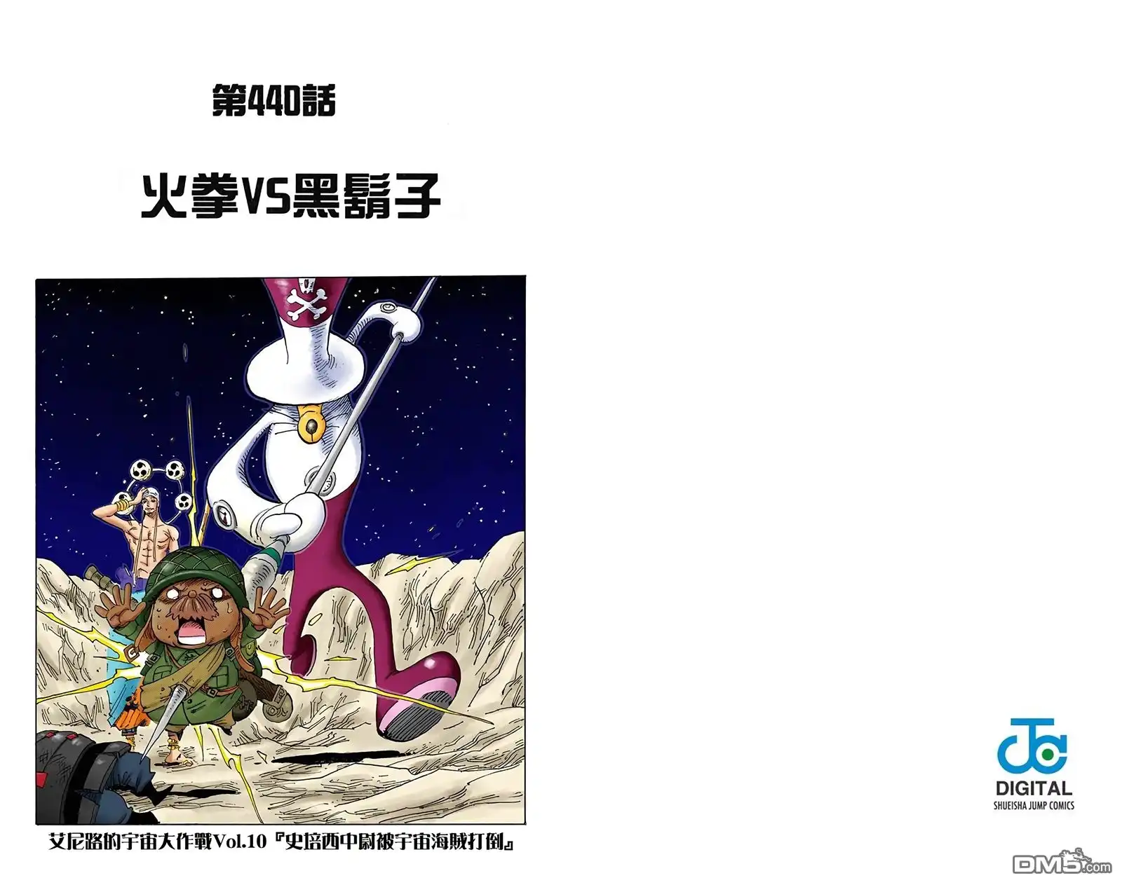 海贼王 全彩版45卷 第94页