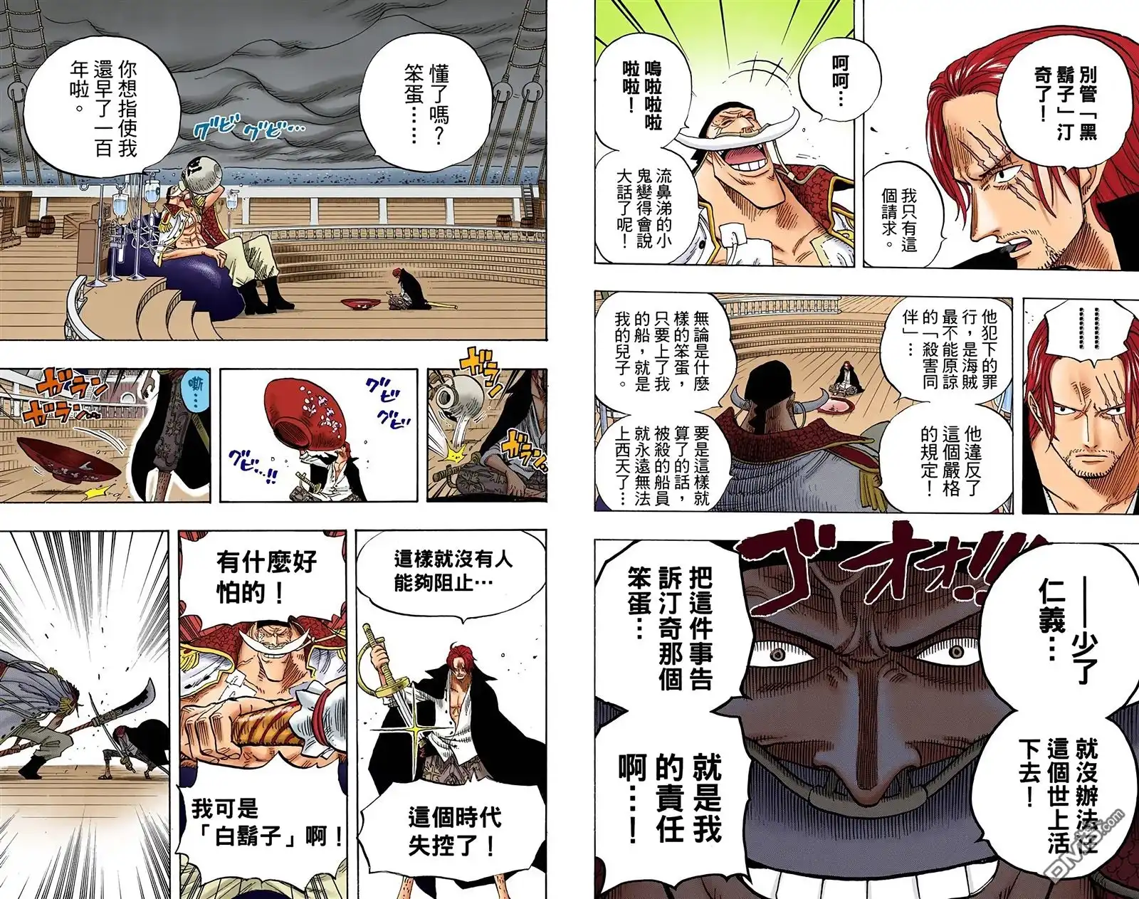 海贼王 全彩版45卷 第41页