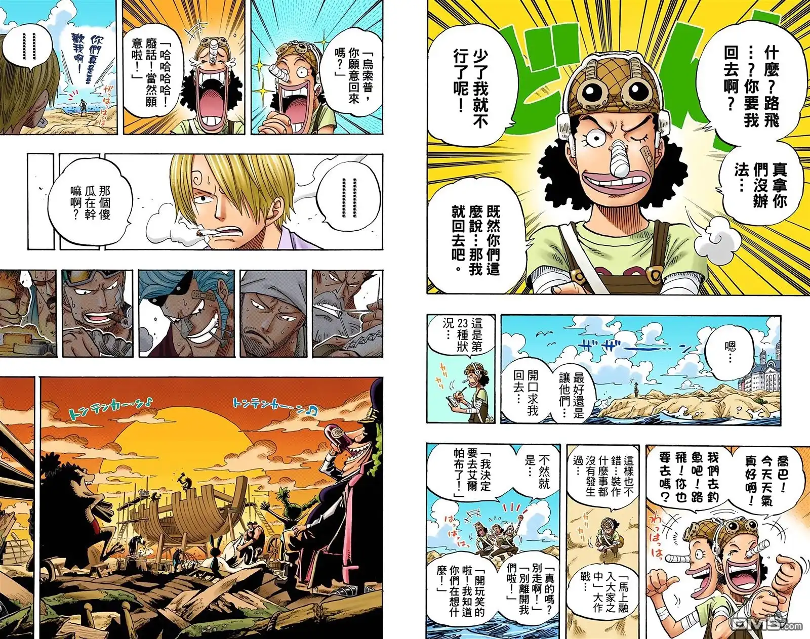 海贼王 全彩版45卷 第48页