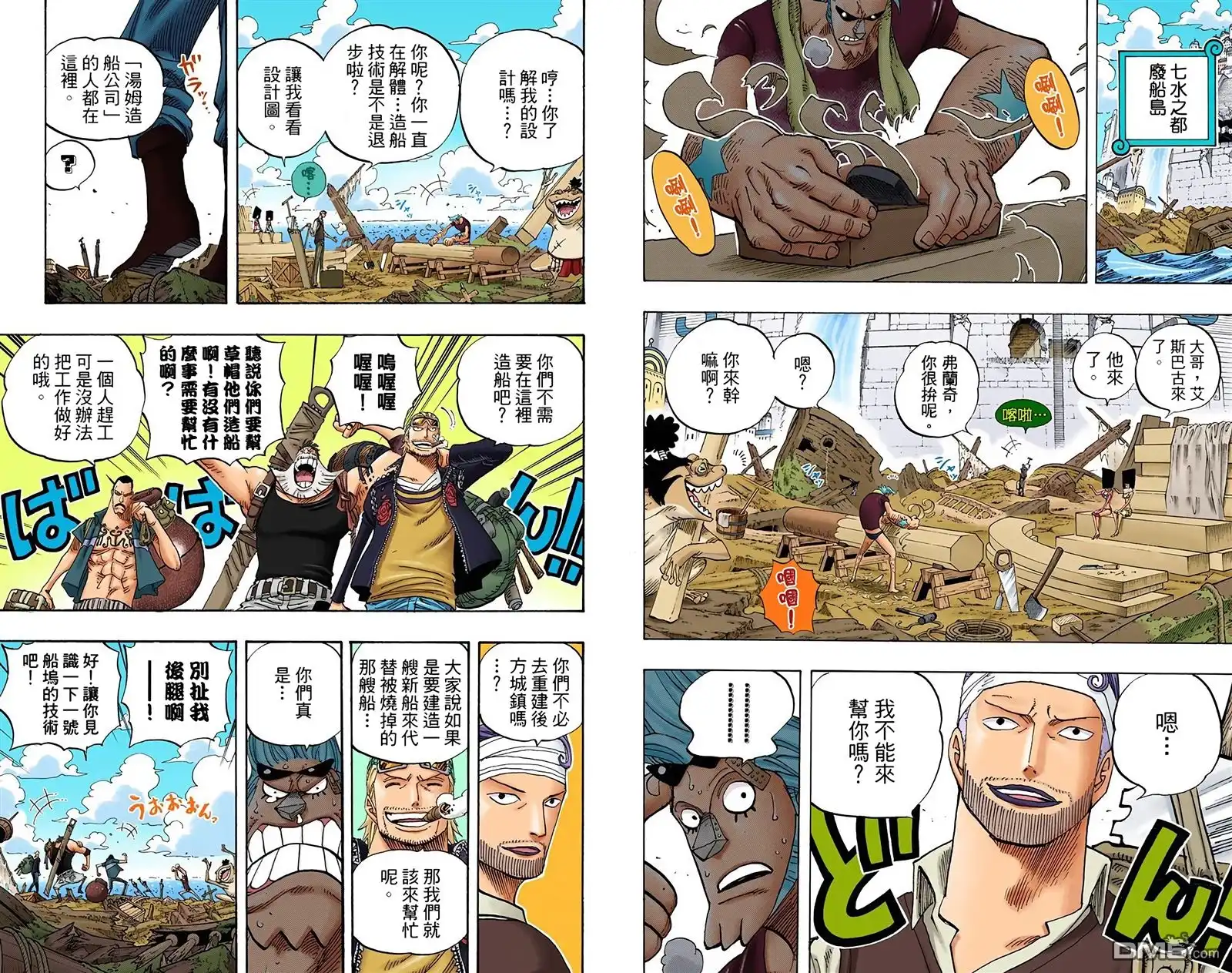 海贼王 全彩版45卷 第45页