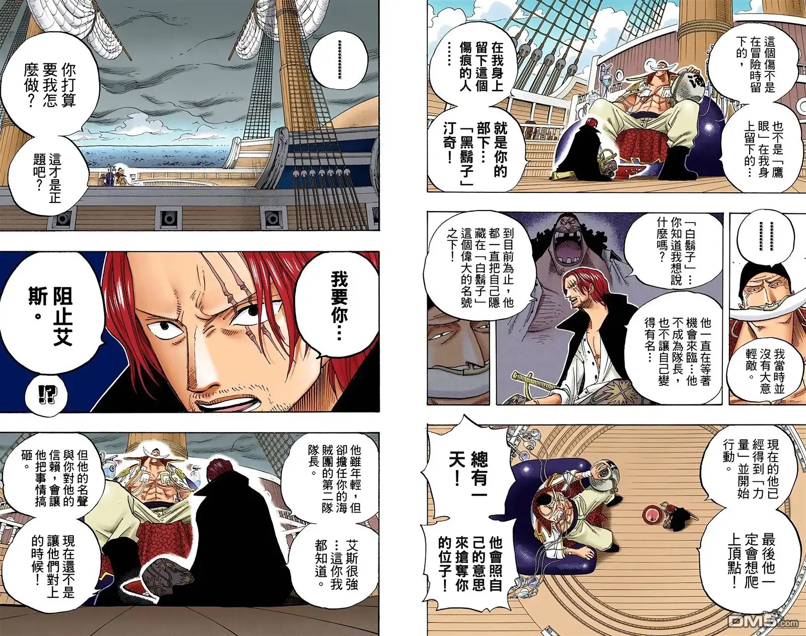 海贼王 全彩版45卷 第40页