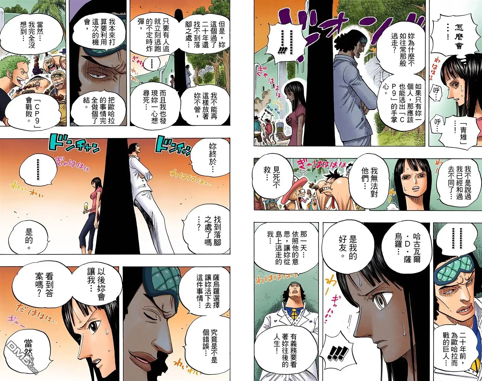 海贼王 全彩版45卷 第32页