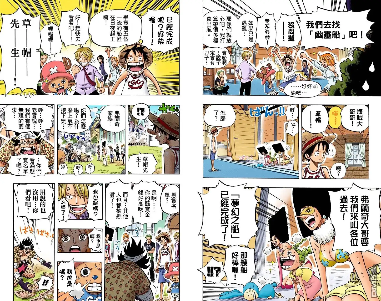 海贼王 全彩版45卷 第51页