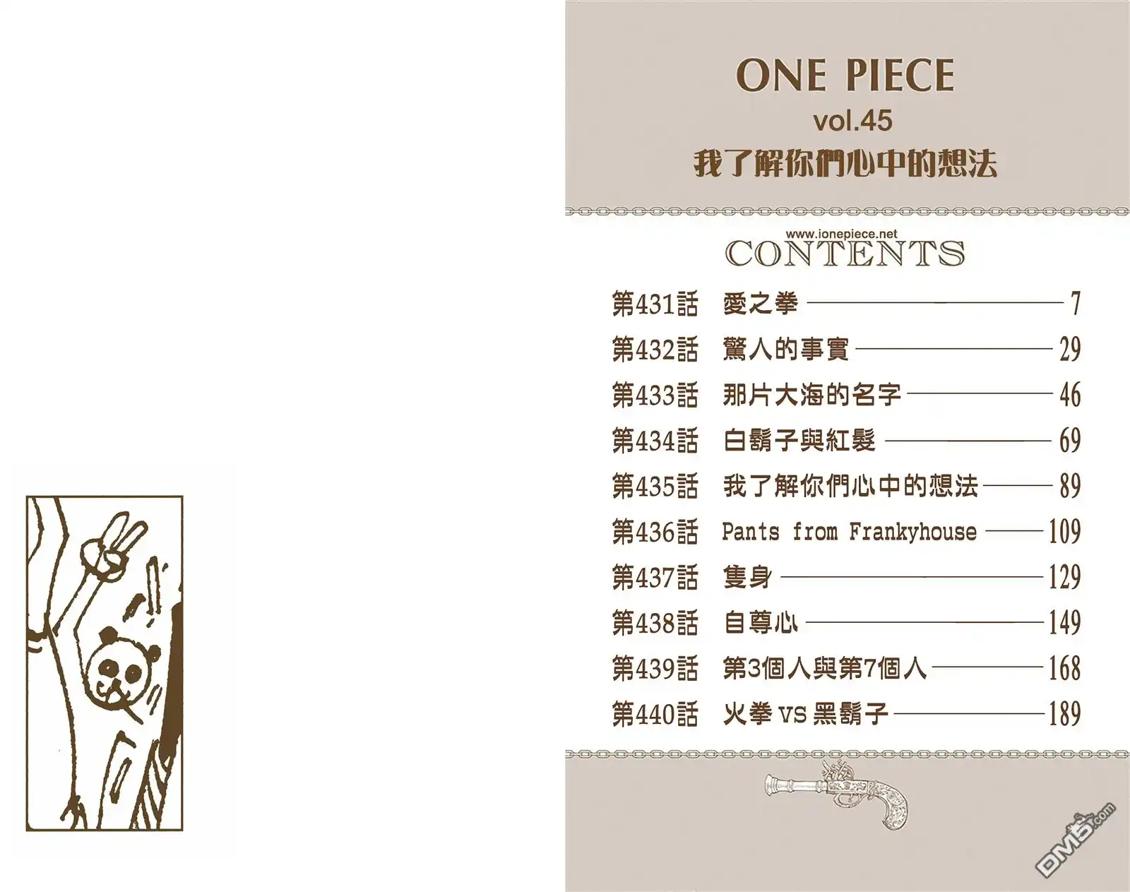 海贼王 全彩版45卷 第3页