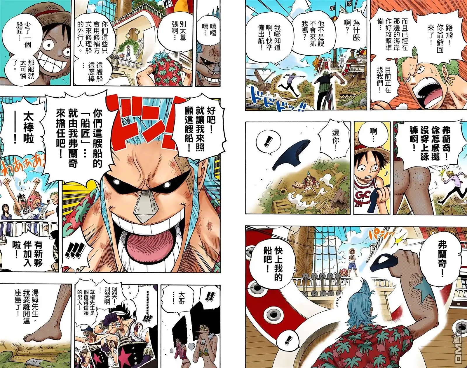海贼王 全彩版45卷 第72页