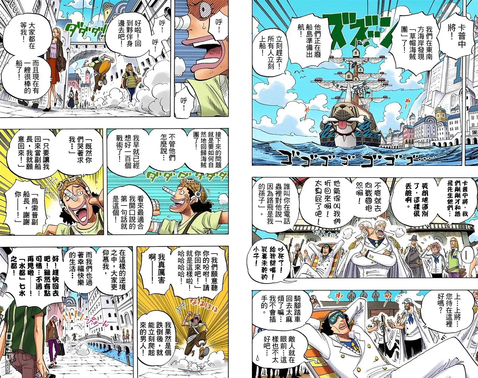 海贼王 全彩版45卷 第77页